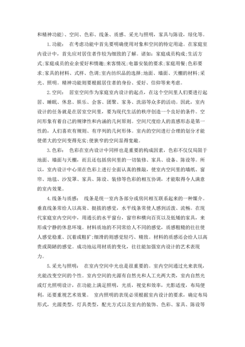 设计的实习报告汇总4篇.docx