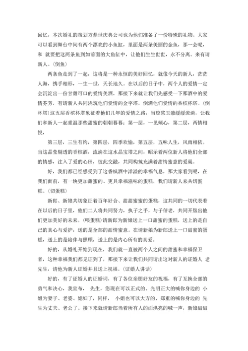 创意婚礼主持词15篇.docx