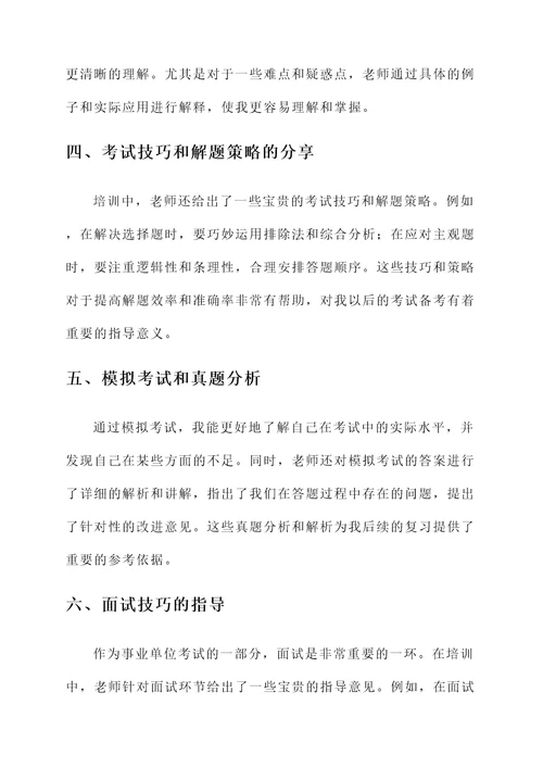 定制事业单位考试培训心得