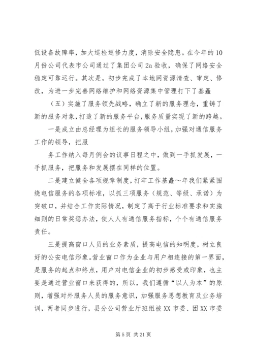 县电信年度工作报告 (8).docx