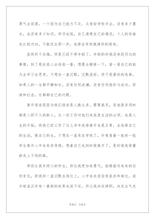 2022学校保安辞职报告3篇.docx