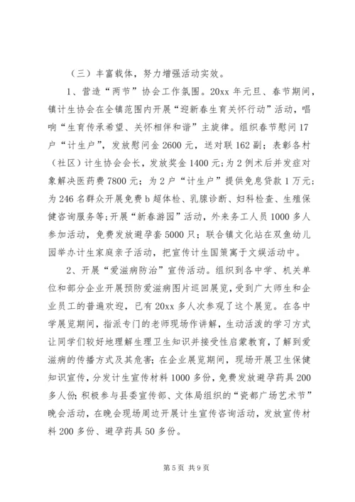乡镇计生协会工作总结和年度工作计划.docx