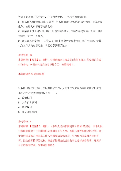 浙江宁波北仑区劳动人事争议仲裁院招考聘用编外人员自我检测模拟试卷含答案解析5