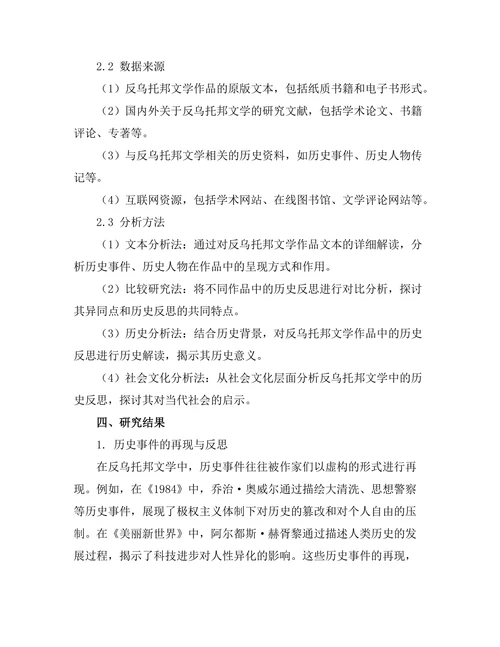 反乌托邦文学中的历史反思