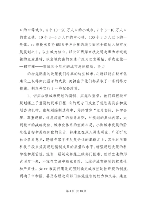 城市化建设考察报告 (3).docx