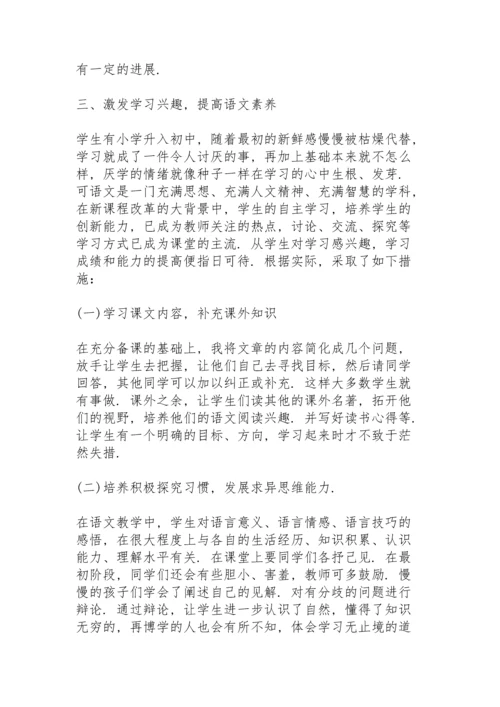 初一语文学期总结10篇.docx