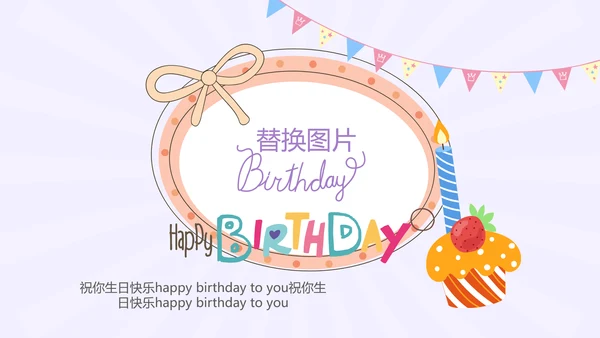 紫色生日快乐电子相册动态PPT模板