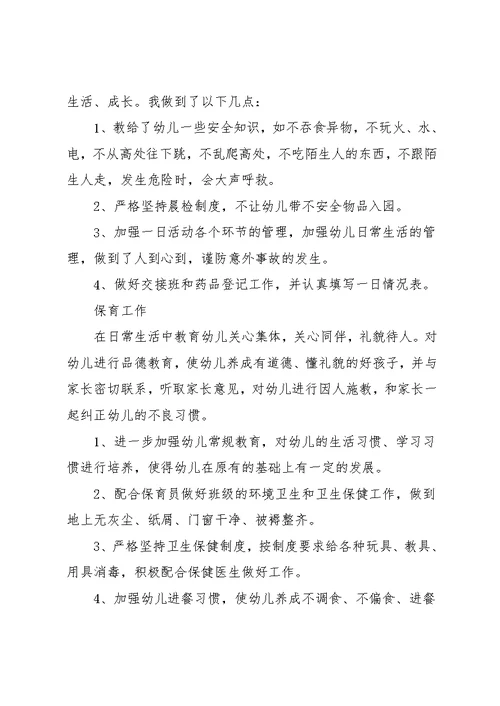 小班下学期个人总结