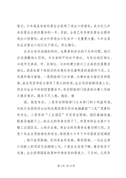 加快个私经济发展动员大会暨表彰会上的讲话 (3).docx