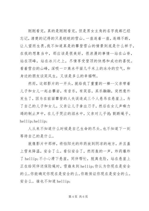 垂直极限观后感 (4).docx