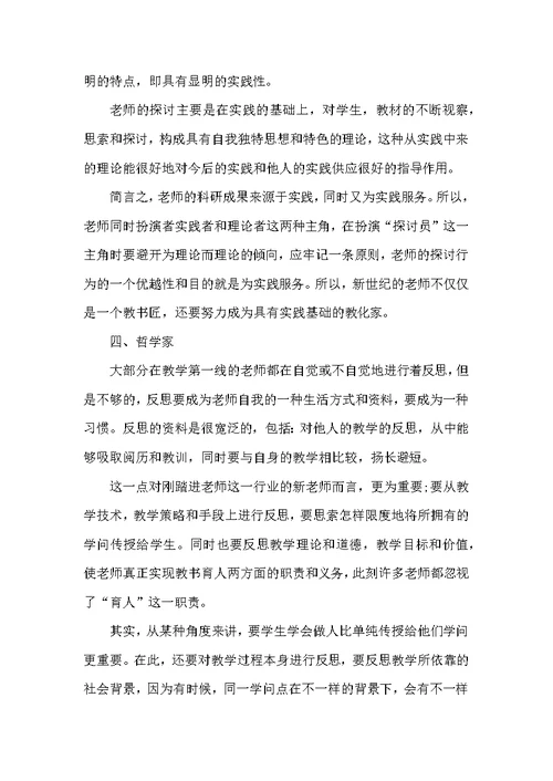 高校教师师德师风心得五篇