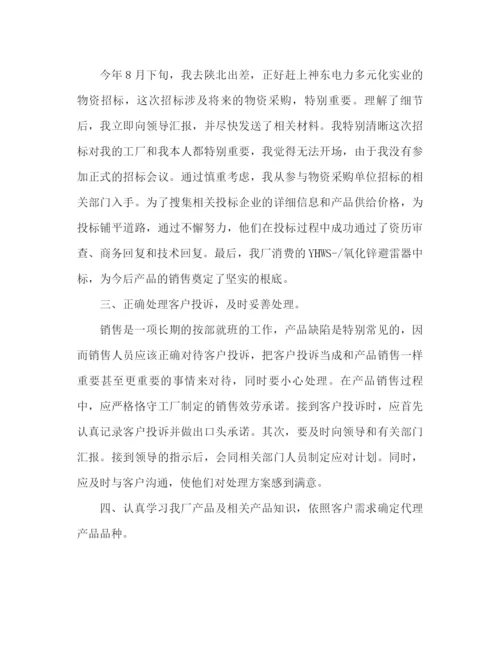 精编之销售工作参考总结范文（通用）.docx