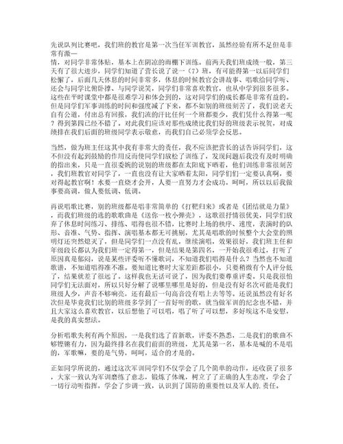 高中班主任军训心得7篇