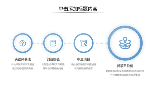 简洁风创意企业宣传公司简介商务PPT模板