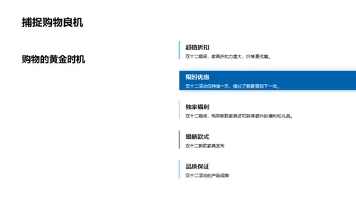 双十二家具新品盛宴