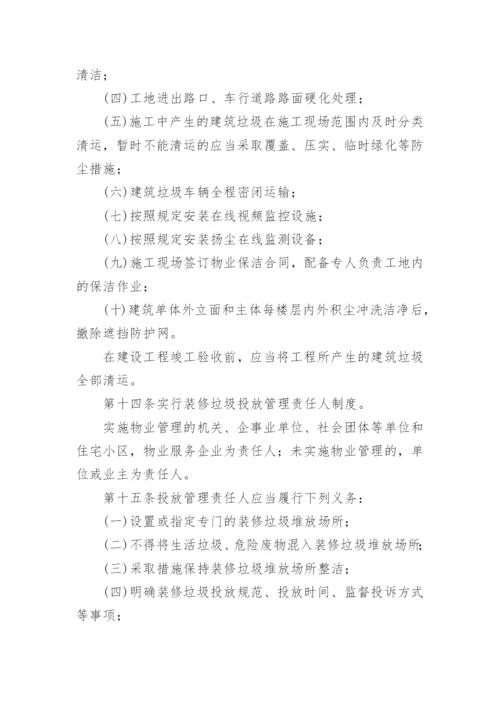 建筑垃圾清运管理制度.docx