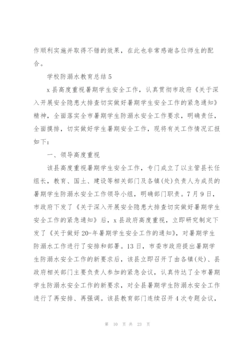 学校防溺水教育总结10篇.docx