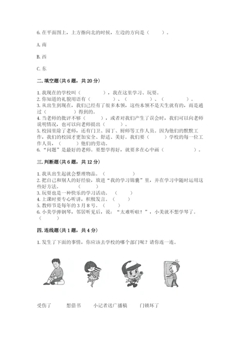 部编版三年级上册道德与法治期中测试卷精品（满分必刷）.docx