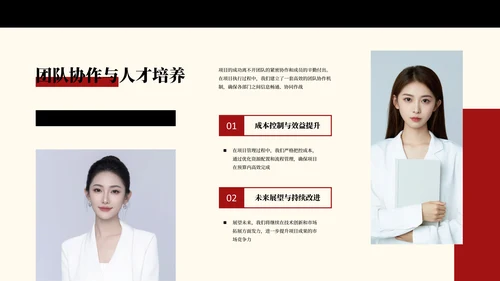 红色欧美风工作汇报总结PPT