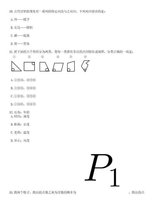 2023年06月安徽师范大学附属叶集中学公开引进20名高层次人才笔试历年高频考点版试卷摘选含答案解析