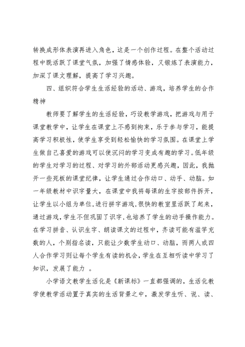 小学一年级语文课本(共4页)