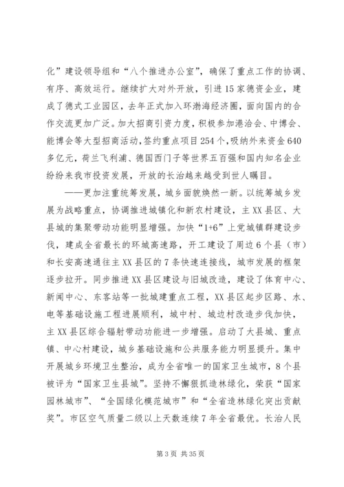 长治党代会报告 (2).docx