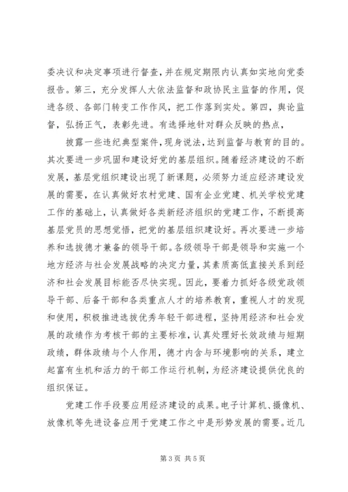 新形势下党建工作与经济工作相融互促发展的思考 (5).docx