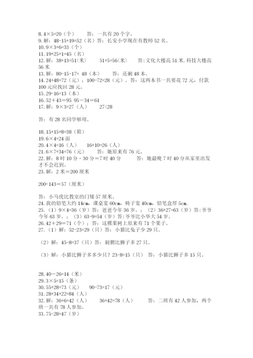 小学二年级数学应用题大全精编.docx