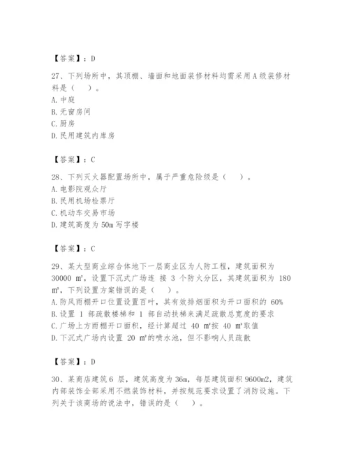 注册消防工程师之消防安全技术实务题库附完整答案（必刷）.docx