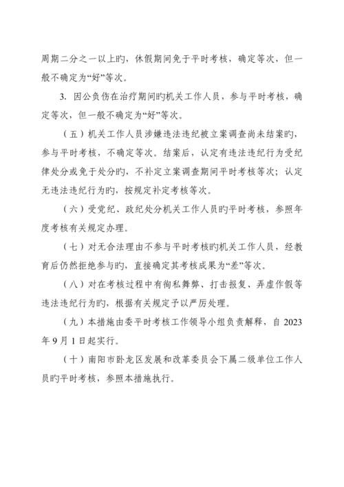 公务员平时考核方案.docx