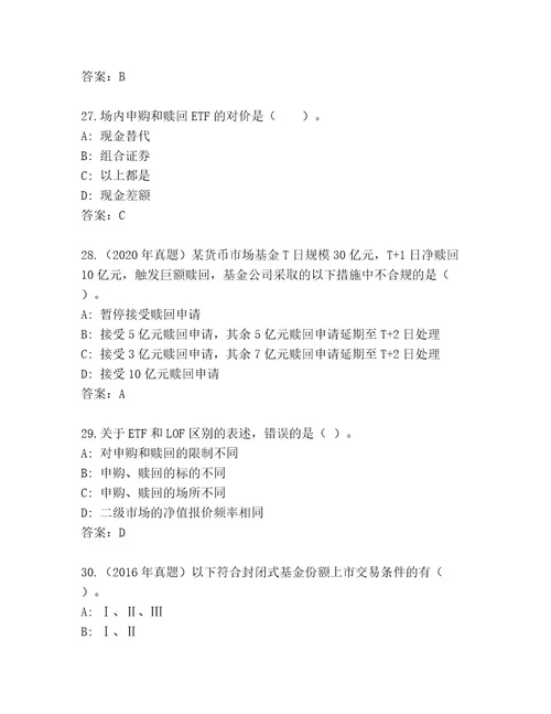 2023年基金资格考试王牌题库及参考答案（综合卷）