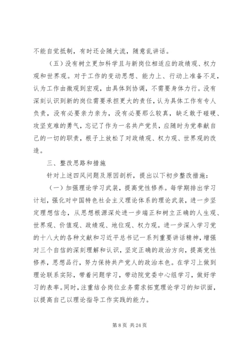 遵守和执行党的政治纪律情况自我剖析材料 (3).docx