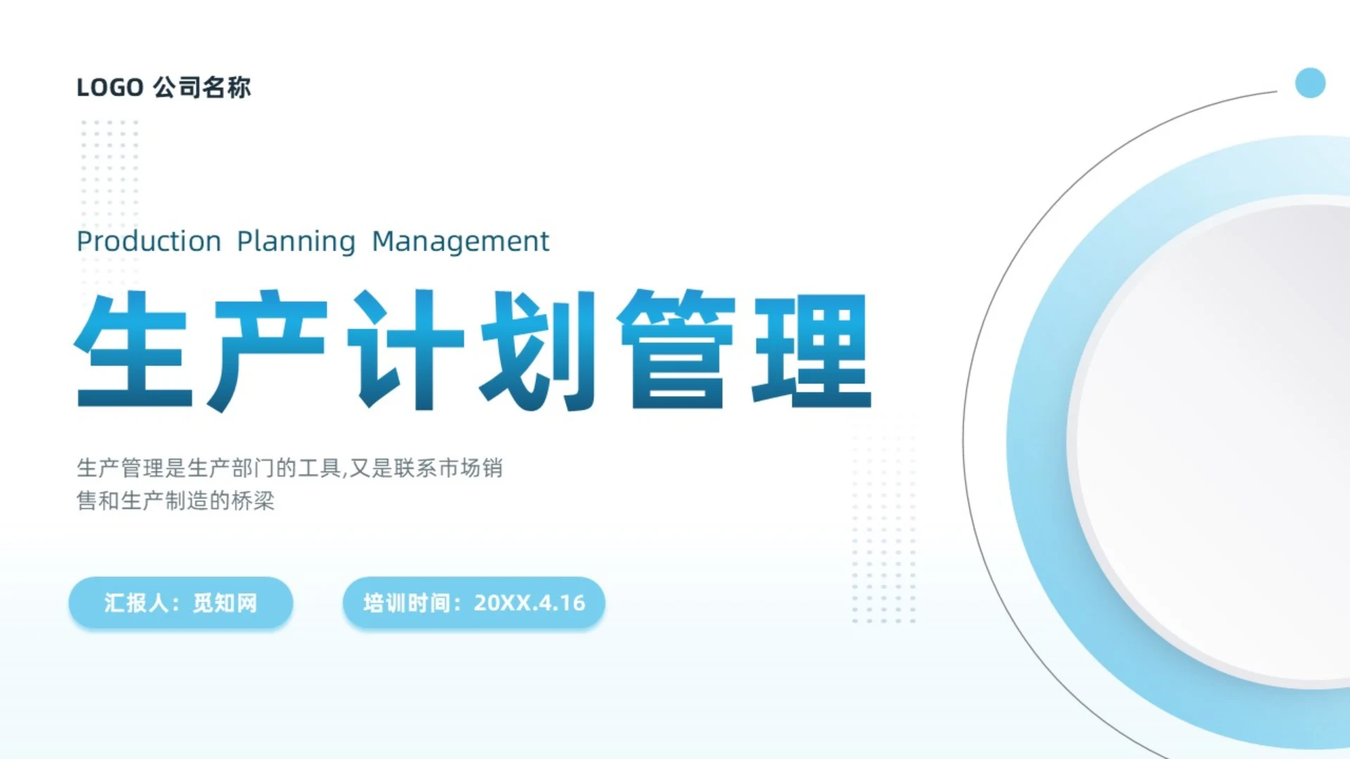 蓝灰色系微粒风生产计划管理培训PPT模板生产管理