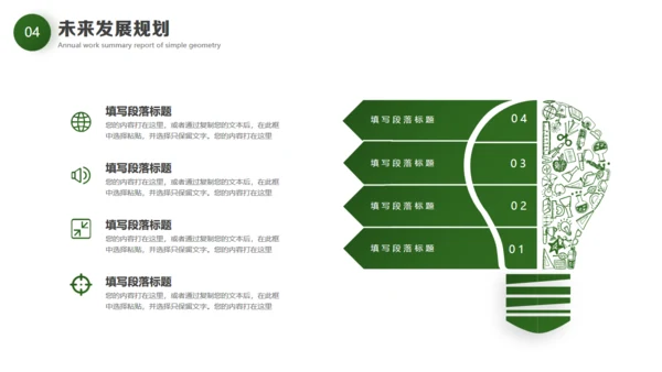 绿色环保新能源项目计划书通用PPT