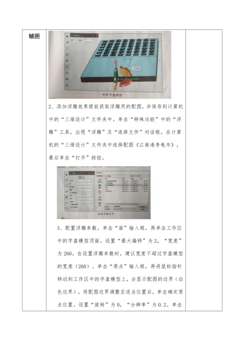 第三章 活动2 创作三维作品  再现活字印刷 第二课时 教案
