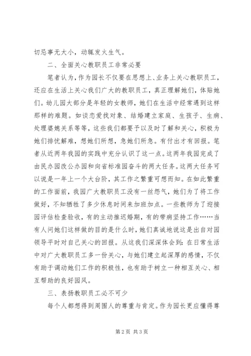 园长管理工作之我见.docx