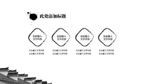 动态水墨极简中国风墨趣通用PPT模版