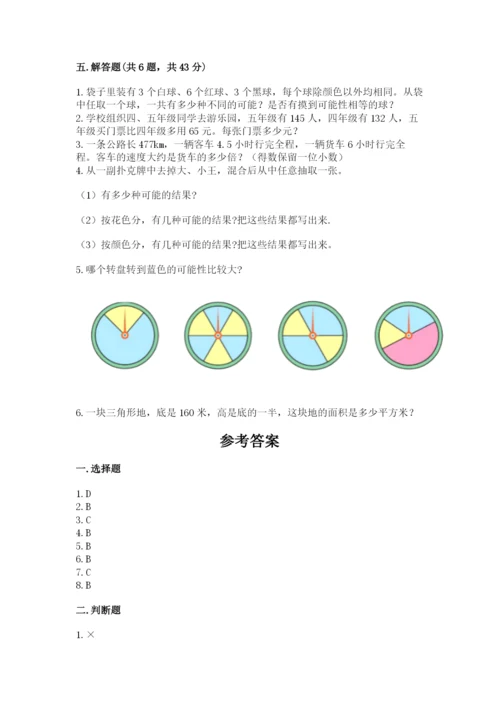 人教版五年级上册数学期末测试卷必考题.docx