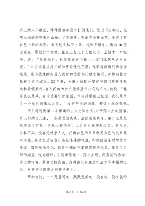 学习感悟王继才先进事迹有感15篇.docx