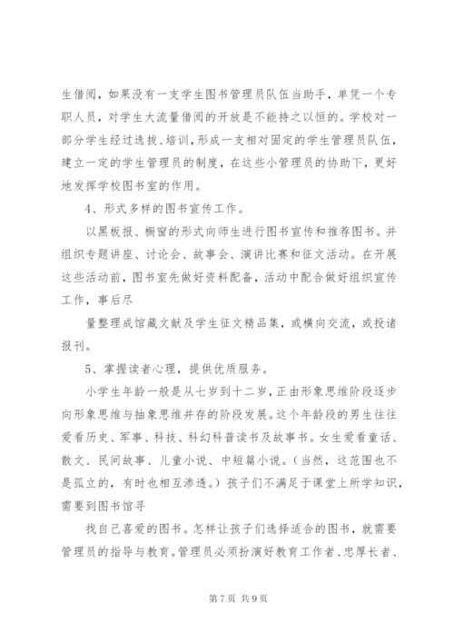 学校图书室工作计划范文3篇.docx