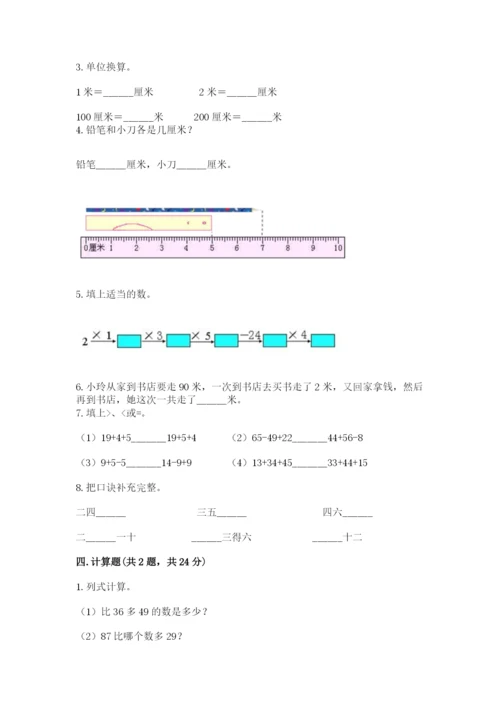 小学数学二年级上册期中测试卷附答案（典型题）.docx