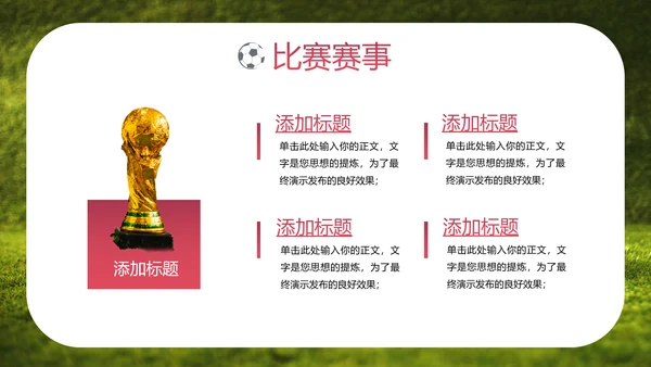 FAFI激情世界杯足球主题欧洲杯F通用PPT模板