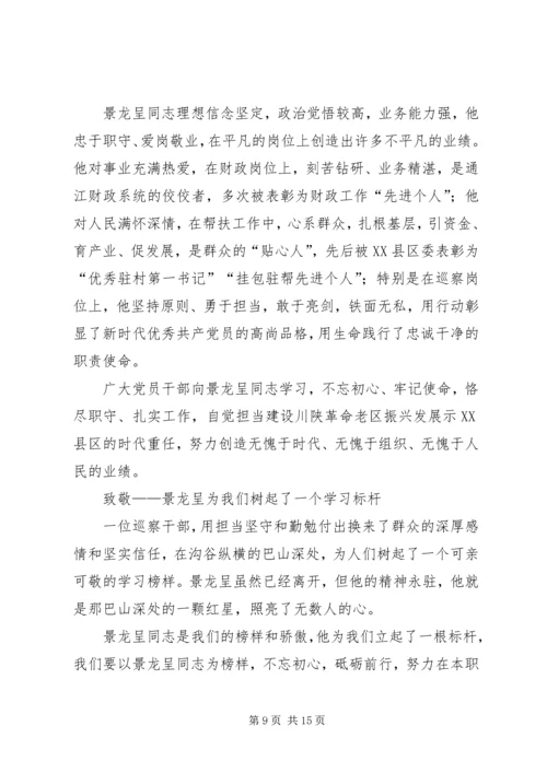 学习景龙呈同志先进事迹心得体会合集.docx