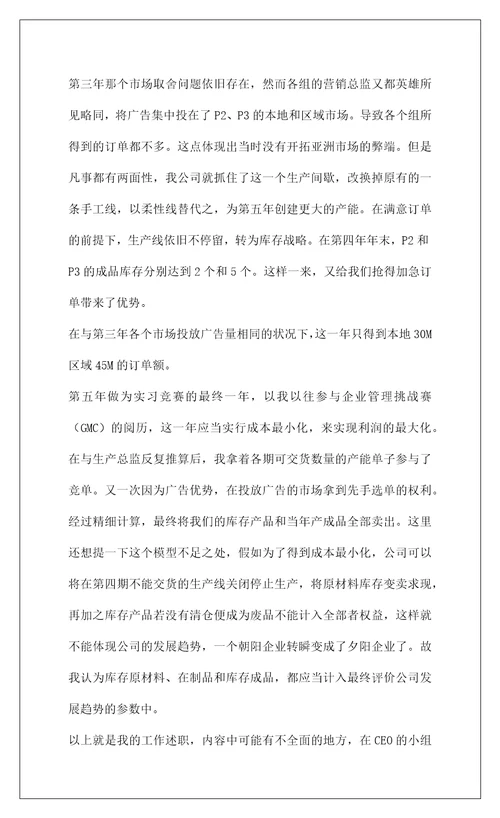 2022企业经营管理实习报告