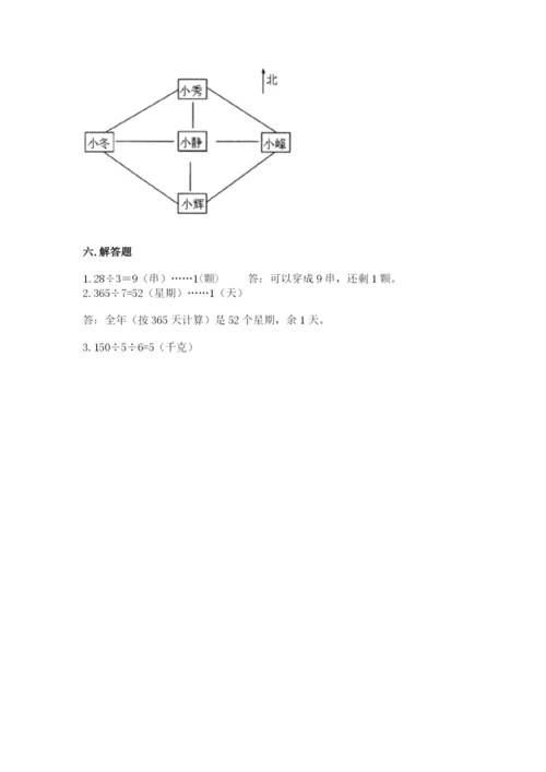 小学数学三年级下册期中测试卷（夺冠系列）word版.docx