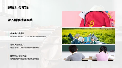 中学生社会实践报告
