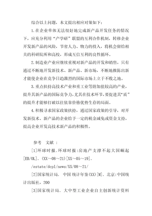 我国制造业新产品开发与销售现状分析1