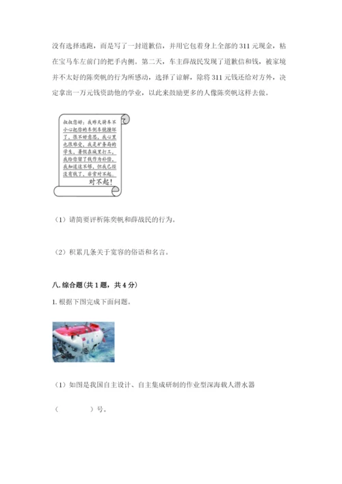 最新部编版六年级下册道德与法治期末测试卷含完整答案【考点梳理】.docx