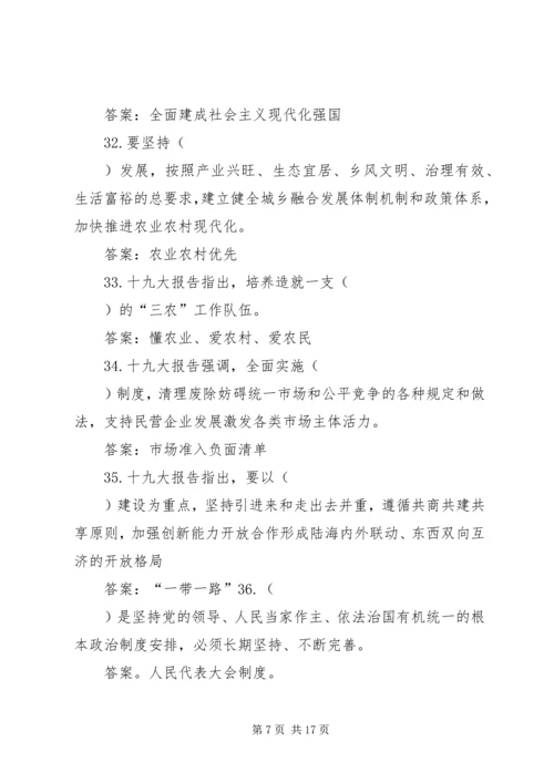 学习十九大应知应会120题 (3).docx