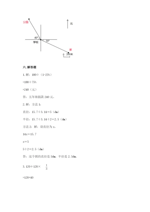 2022人教版六年级上册数学期末考试卷及答案（典优）.docx